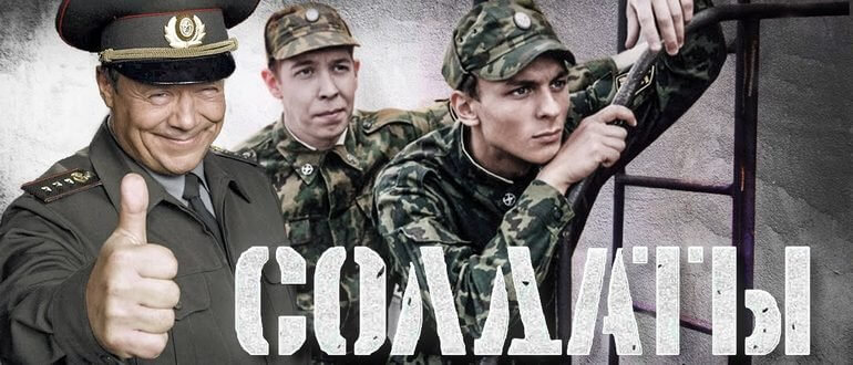 Солдаты HD